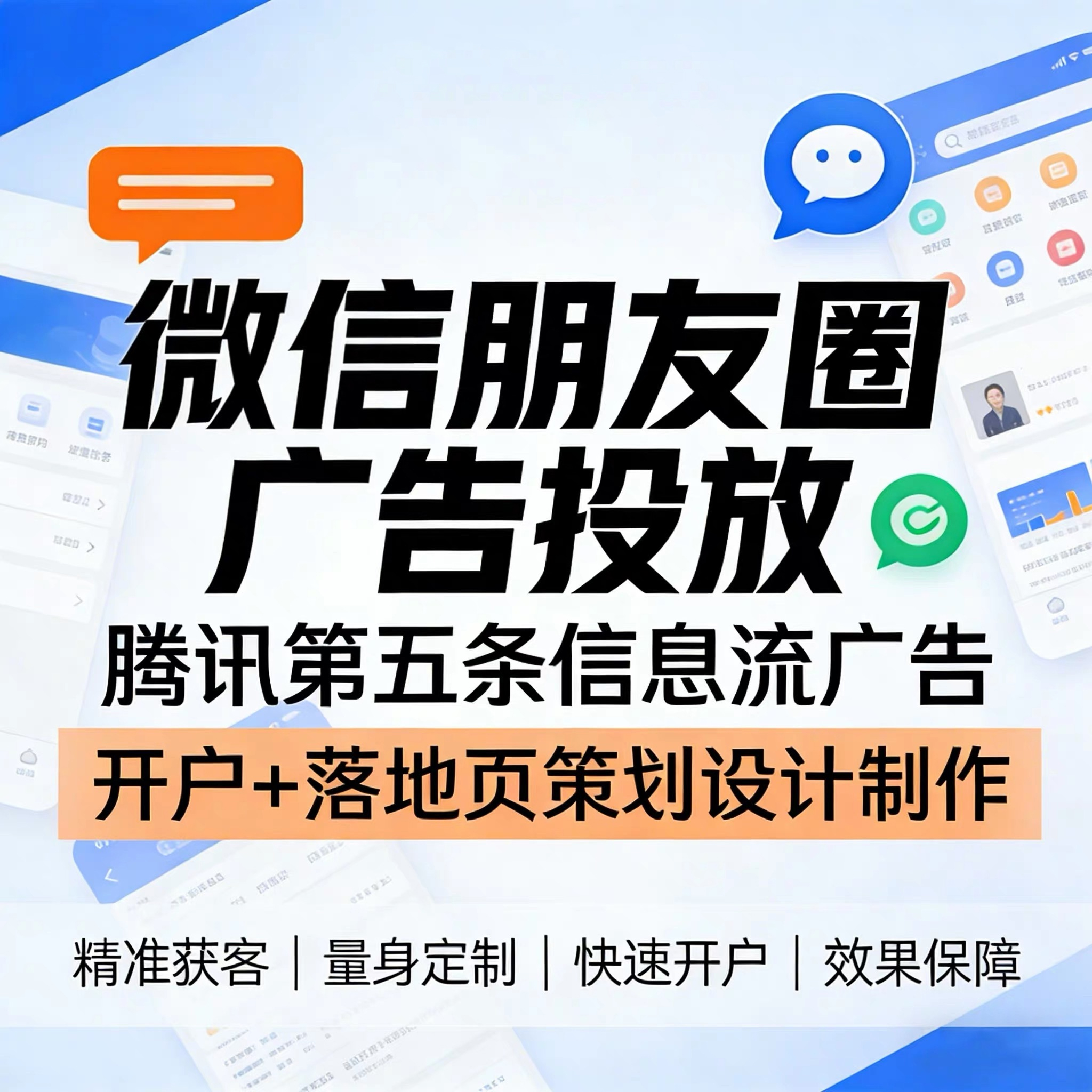 八鸽岩腾讯广告